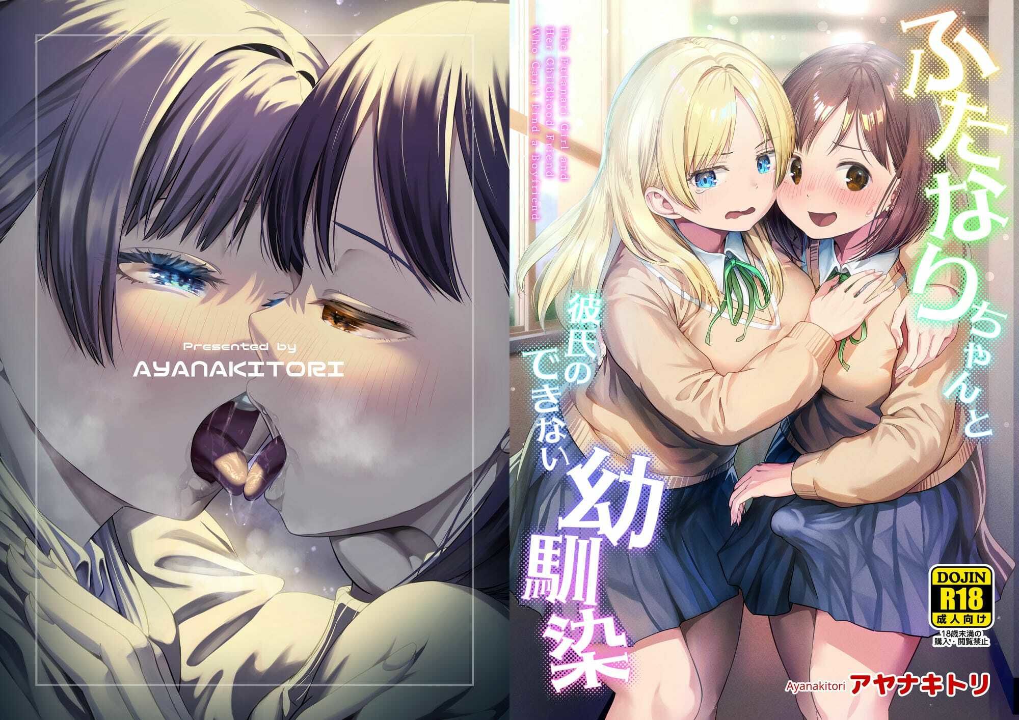 ふたなりちゃんと彼氏のできない幼馴染 - サンプル画像 10