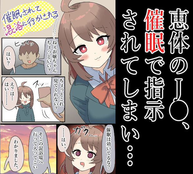 【露出】爆乳J●、催●をされて混浴場へ…！【催●】 - サンプル画像 1