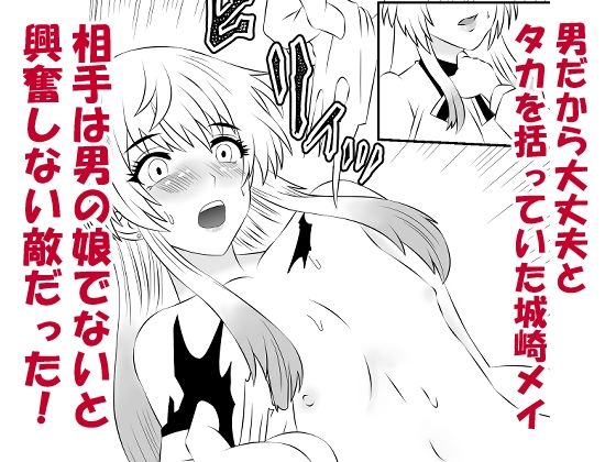 男の娘・城崎メイにイマラチオと射精管理でメスイキさせる本  マリッジトキシン - サンプル画像 2