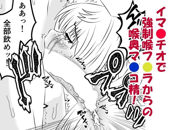 男の娘・城崎メイにイマラチオと射精管理でメスイキさせる本  マリッジトキシン - サンプル画像 3