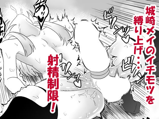 男の娘・城崎メイにイマラチオと射精管理でメスイキさせる本  マリッジトキシン - サンプル画像 4
