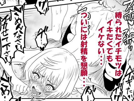 男の娘・城崎メイにイマラチオと射精管理でメスイキさせる本  マリッジトキシン - サンプル画像 5
