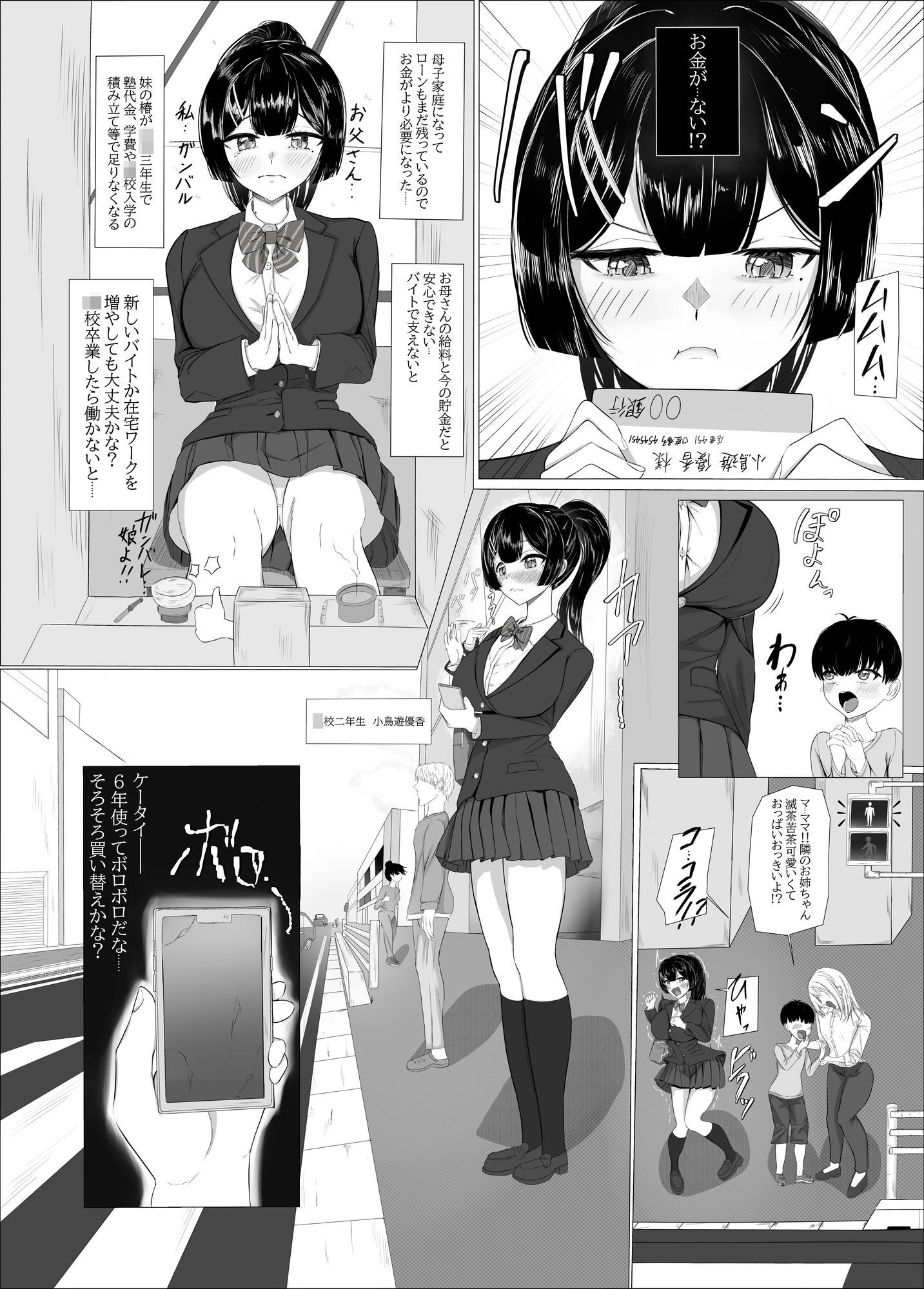 家族のために副業中 - サンプル画像 1