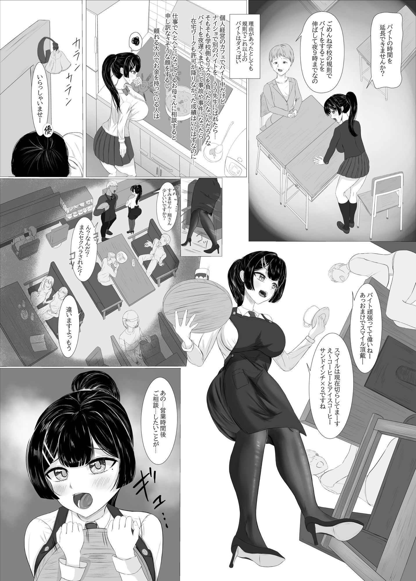 家族のために副業中 - サンプル画像 2