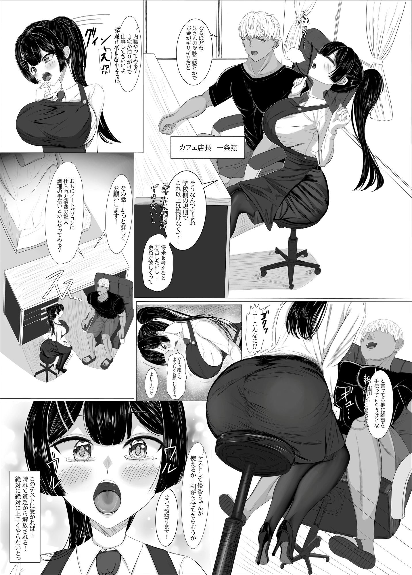 家族のために副業中 - サンプル画像 3