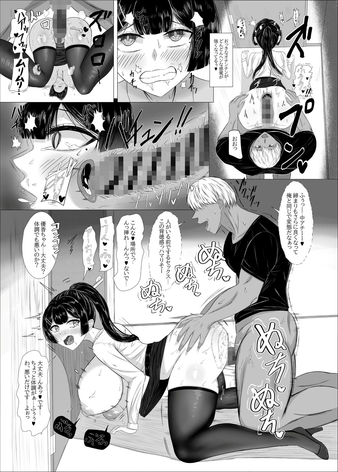 家族のために副業中 - サンプル画像 10