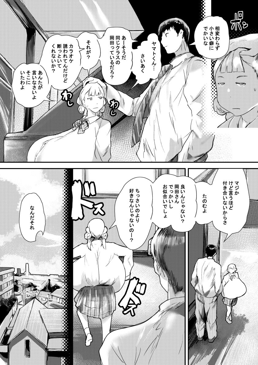 ビッグラヴ - サンプル画像 2