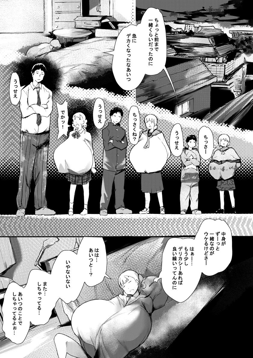ビッグラヴ - サンプル画像 3