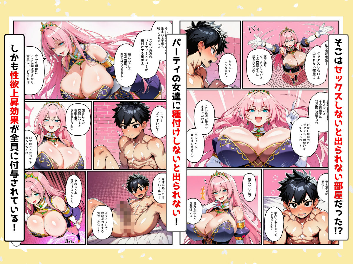 パーティメンバーとセックスしないと出られない部屋に閉じ込められたら… - サンプル画像 2