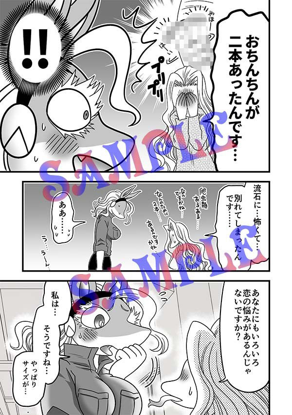 なんかはえてる！？ - サンプル画像 4