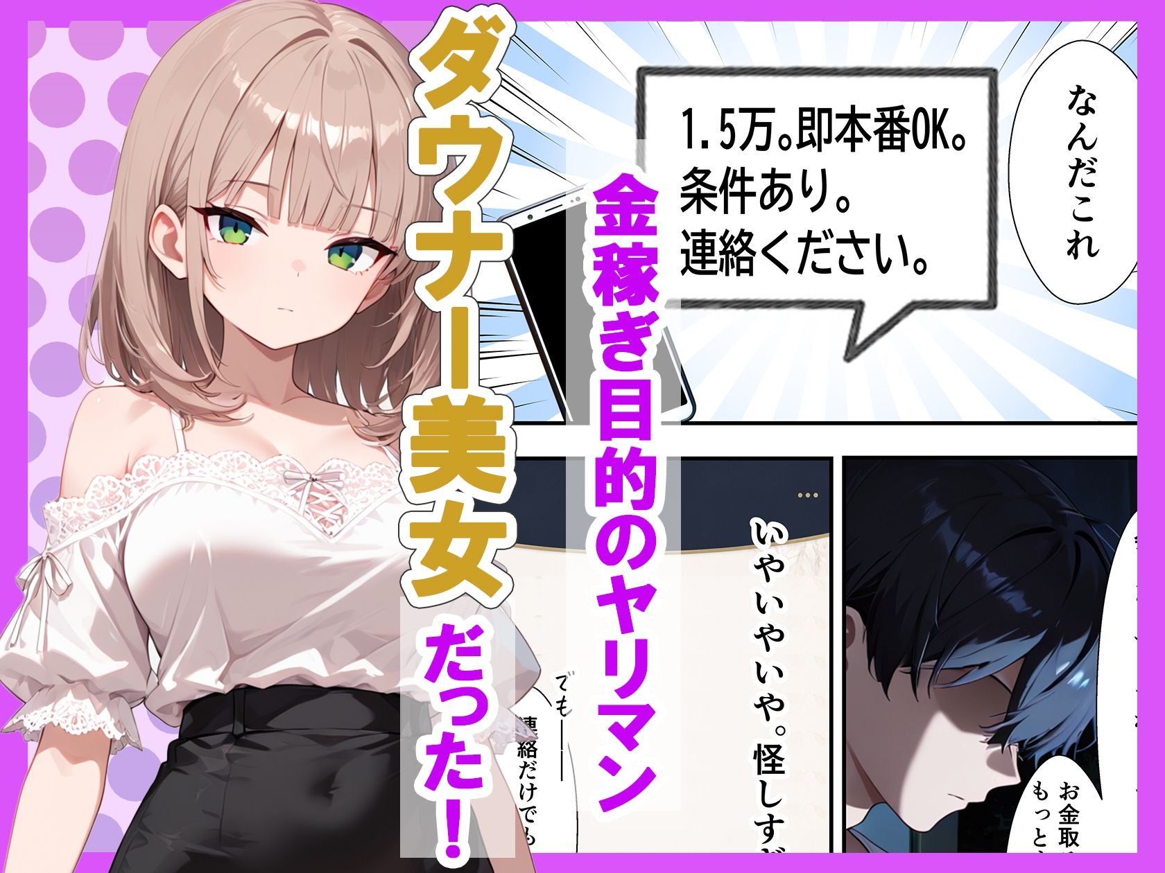 稼ぎ目的のダウナーギャルと連続絶頂生ハメセックスした話 - サンプル画像 2