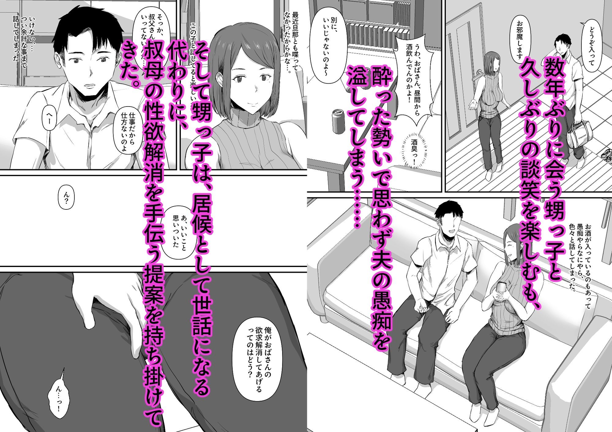 セックスレスの妻。甥っ子に欲求不満を解消される話。 - サンプル画像 2