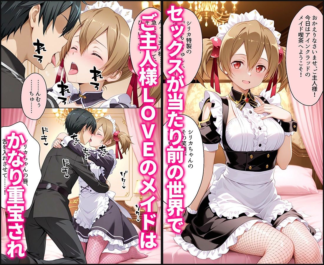 セックスが当たり前の世界でお気に入りのメイド店員とヤリ放題な話  シリカ編 - サンプル画像 1