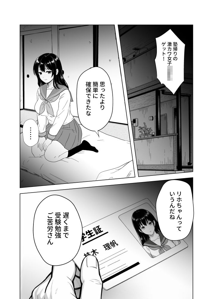 メス狩り〜塾帰りJ〇編〜 - サンプル画像 2