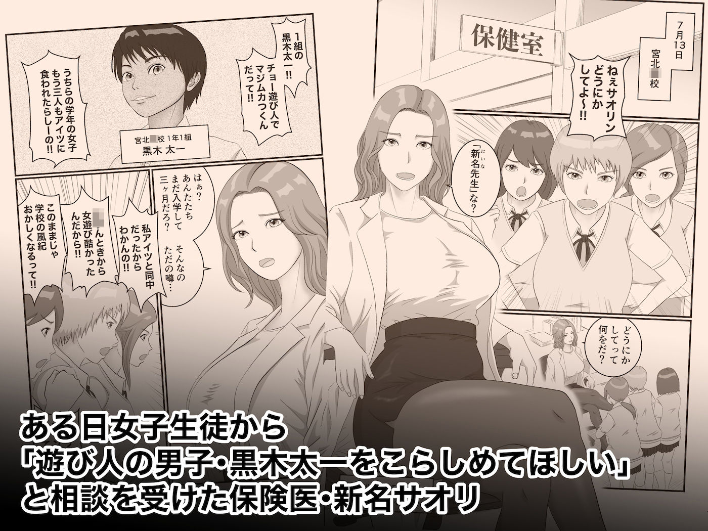憧れのひとはもう終わり！保険医・新名サオリ - サンプル画像 1