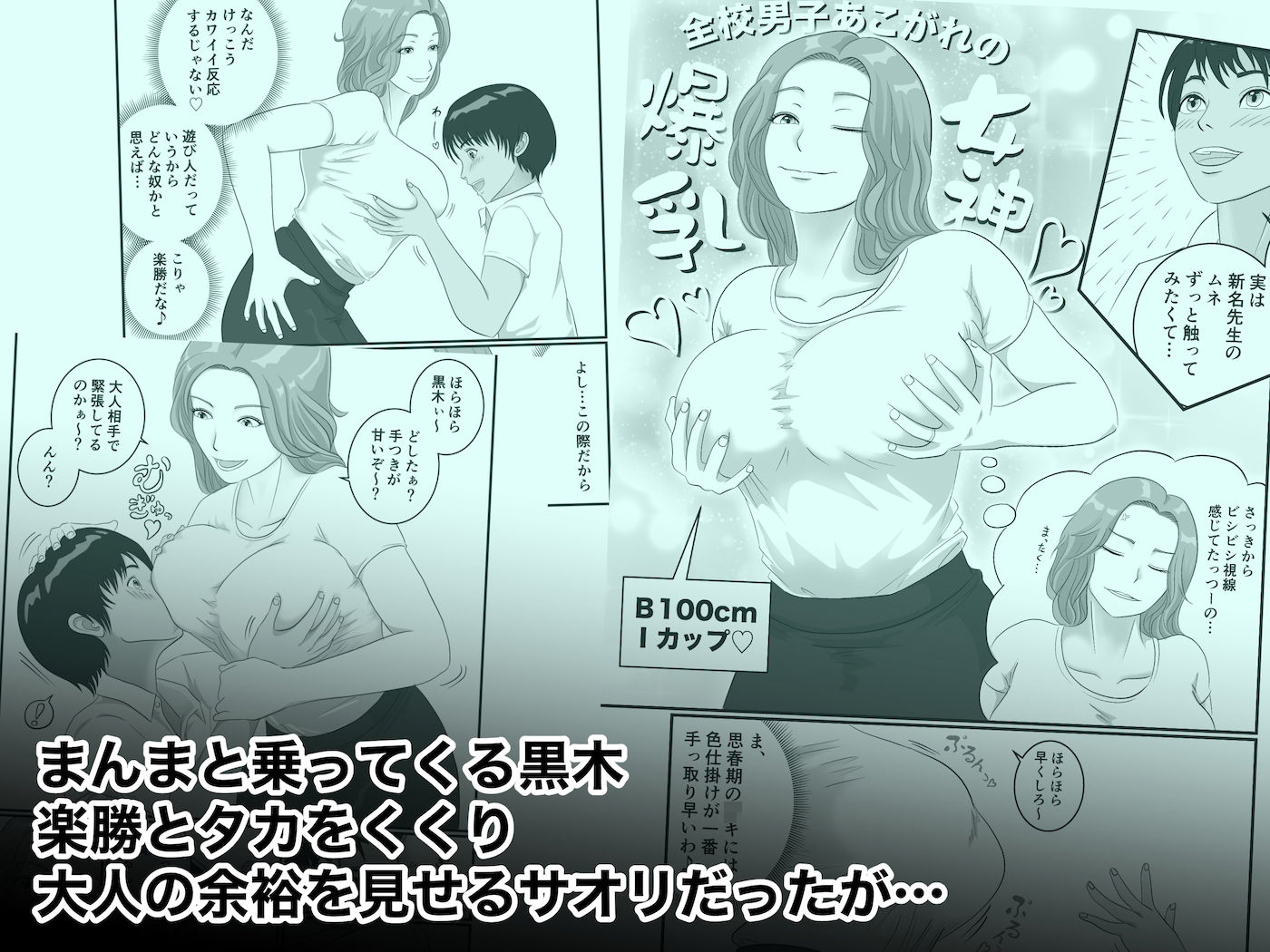 憧れのひとはもう終わり！保険医・新名サオリ - サンプル画像 3