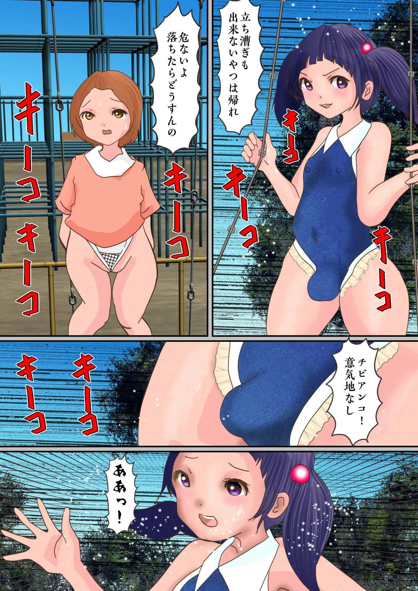 生意気な男の娘とチビな女の子。逆転して逆穴しちゃうパニック事変 - サンプル画像 1
