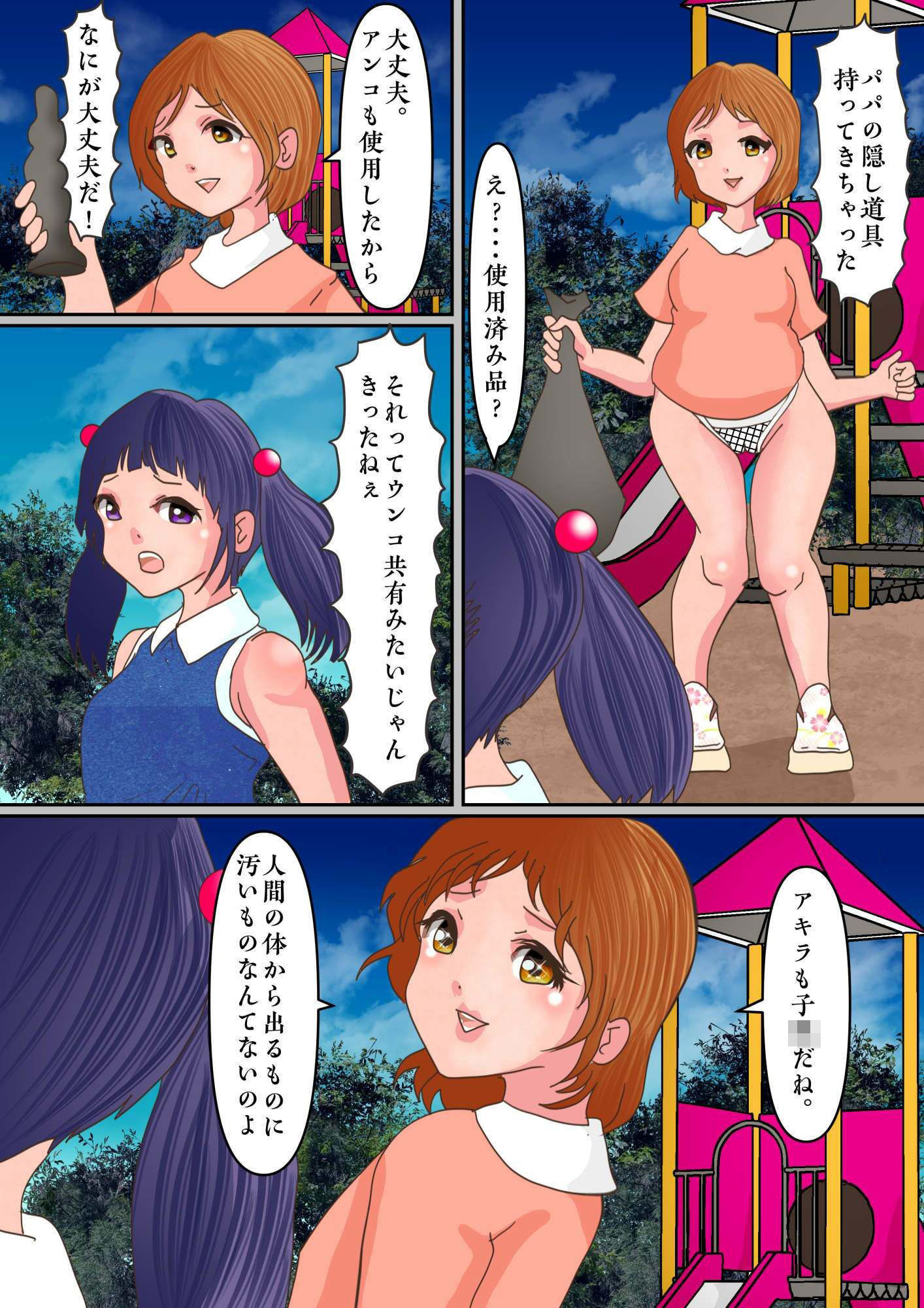生意気な男の娘とチビな女の子。逆転して逆穴しちゃうパニック事変 - サンプル画像 4