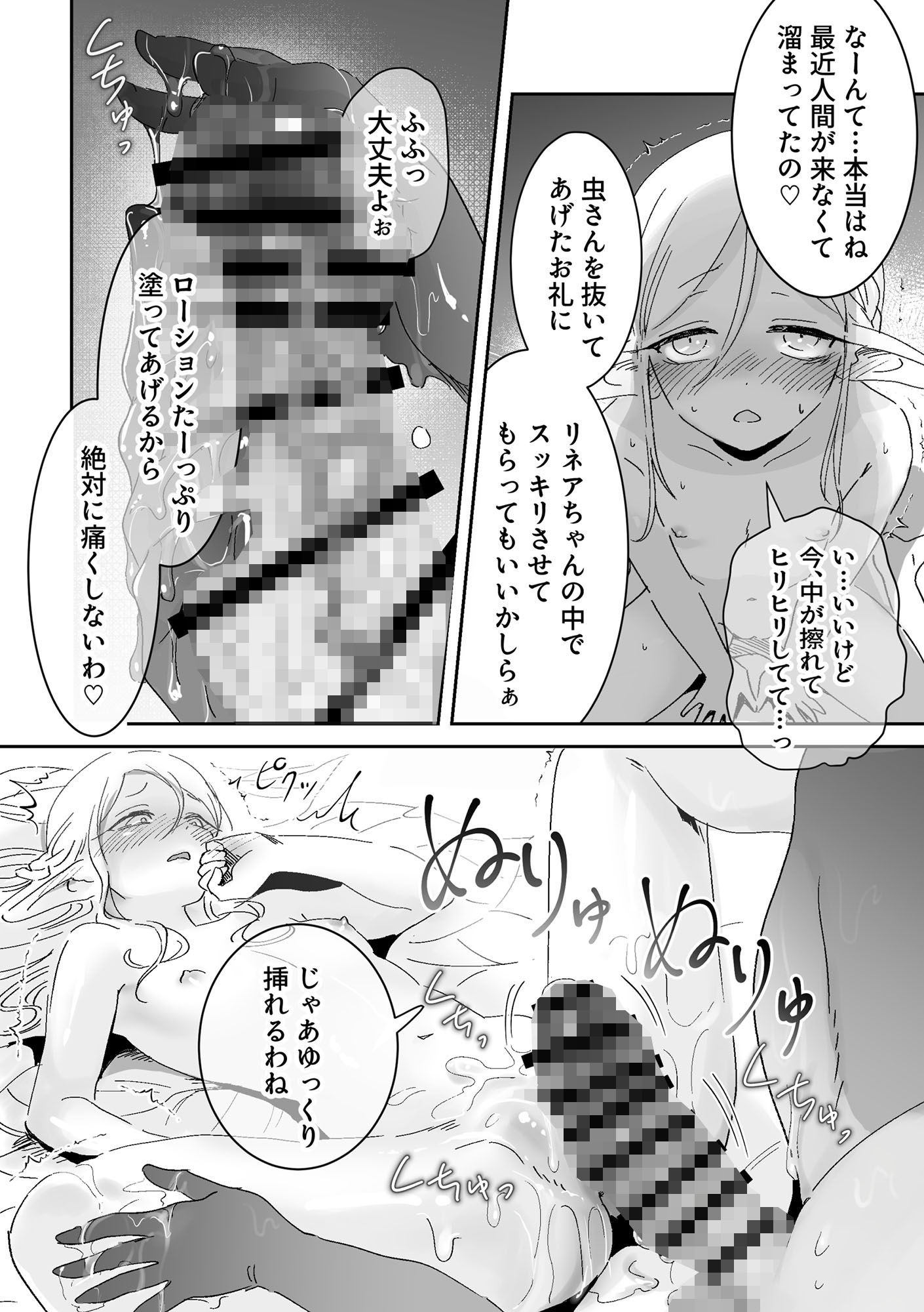 虫の森のエルフちゃん3 - サンプル画像 4