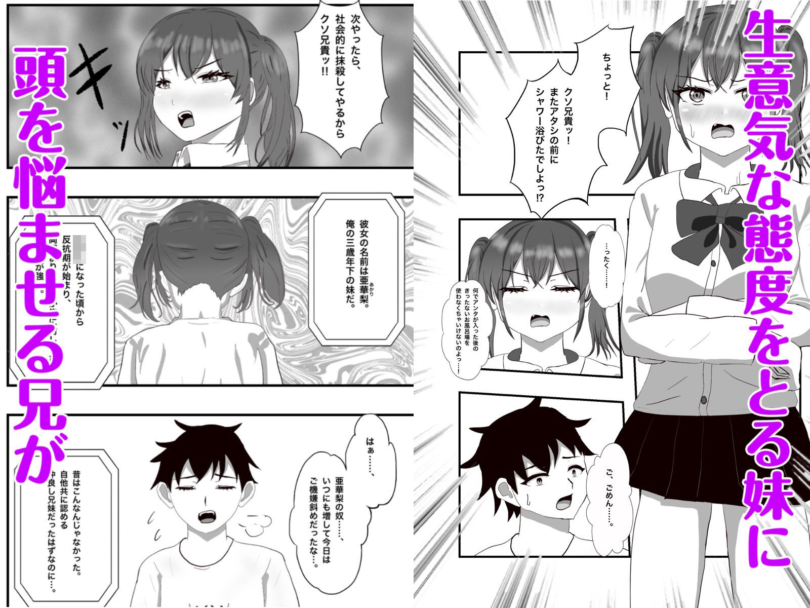 生意気な妹の胎内にナメクジ化して召喚されたのでヌルヌル子宮攻めでイかせちゃう話 - サンプル画像 1