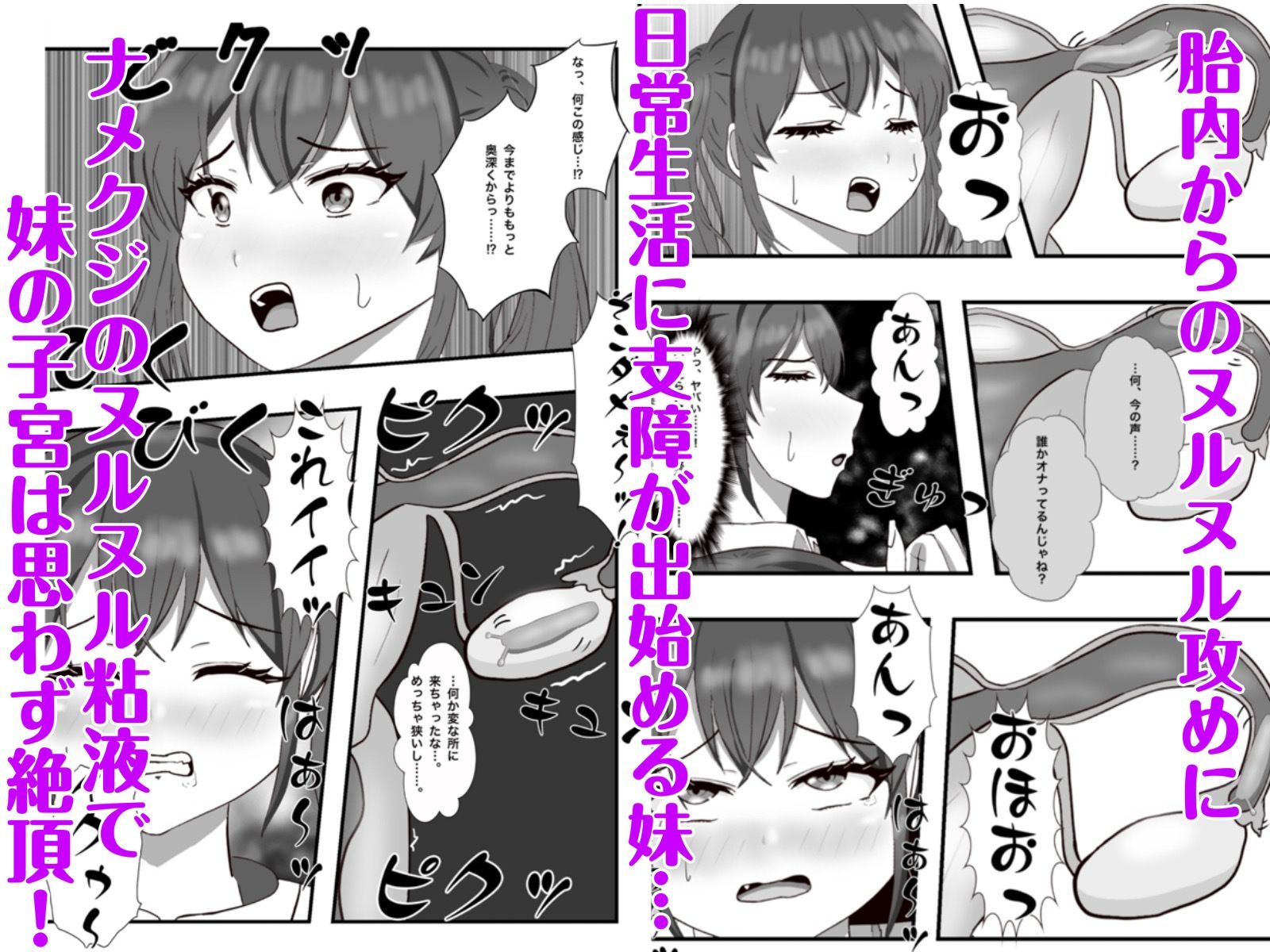 生意気な妹の胎内にナメクジ化して召喚されたのでヌルヌル子宮攻めでイかせちゃう話 - サンプル画像 4