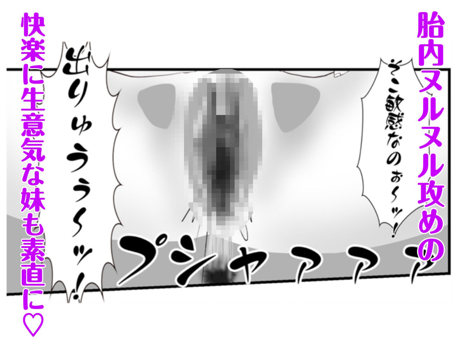 生意気な妹の胎内にナメクジ化して召喚されたのでヌルヌル子宮攻めでイかせちゃう話 - サンプル画像 6