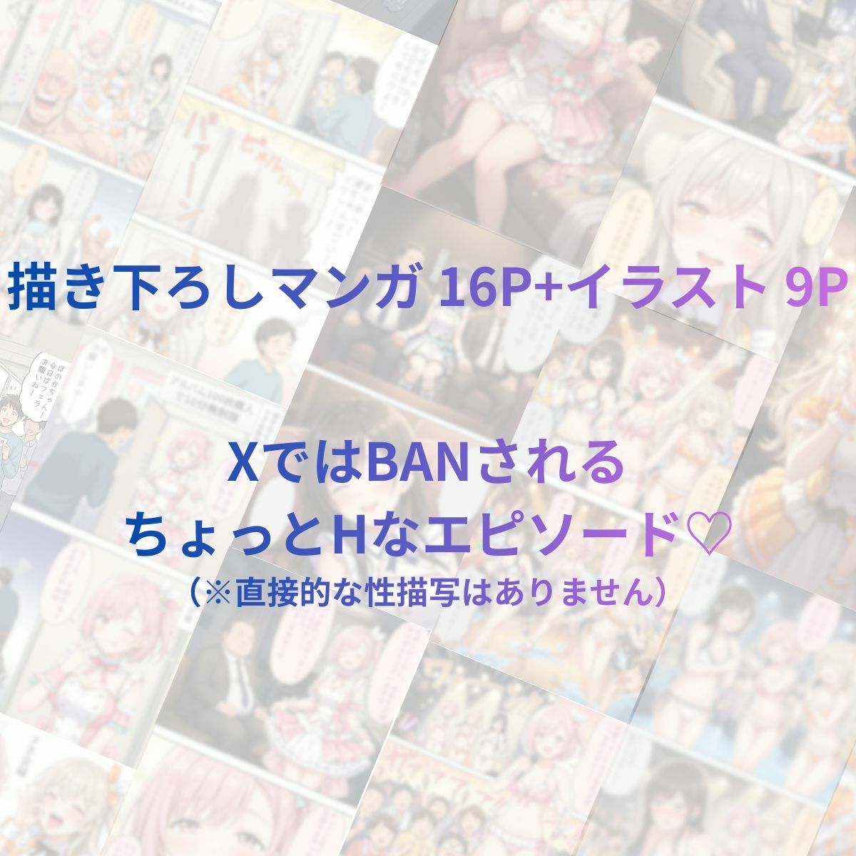 17時からはアイドル！マンガ＋イラスト集 vol.1 - サンプル画像 2