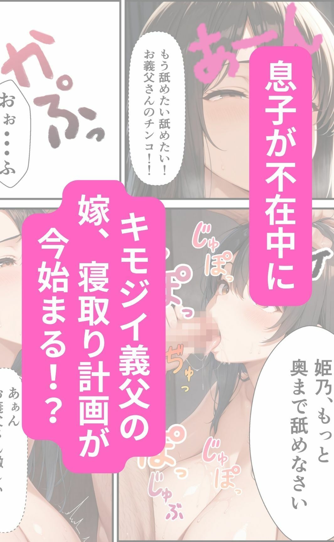 キモ義父が息子の嫁と生ハメセックスして寝取った話 - サンプル画像 7