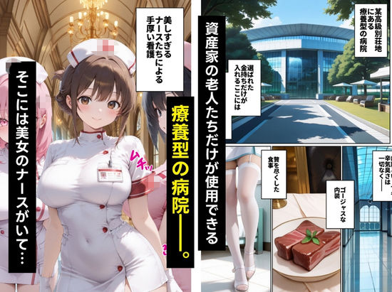入院中の資産家ジジイにガチ恋したナースの献身がヤバ過ぎた話。 - サンプル画像 1