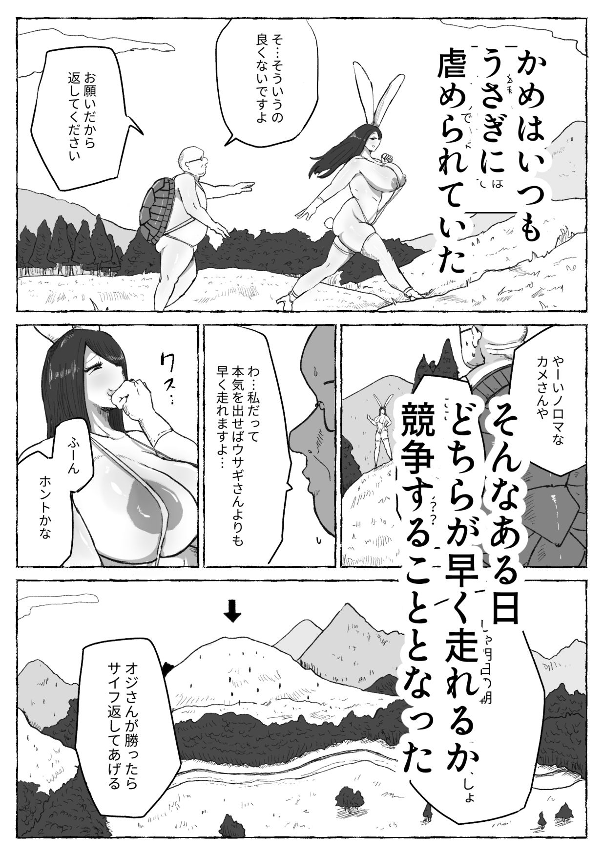 犯し話  うさぎとかめ - サンプル画像 2