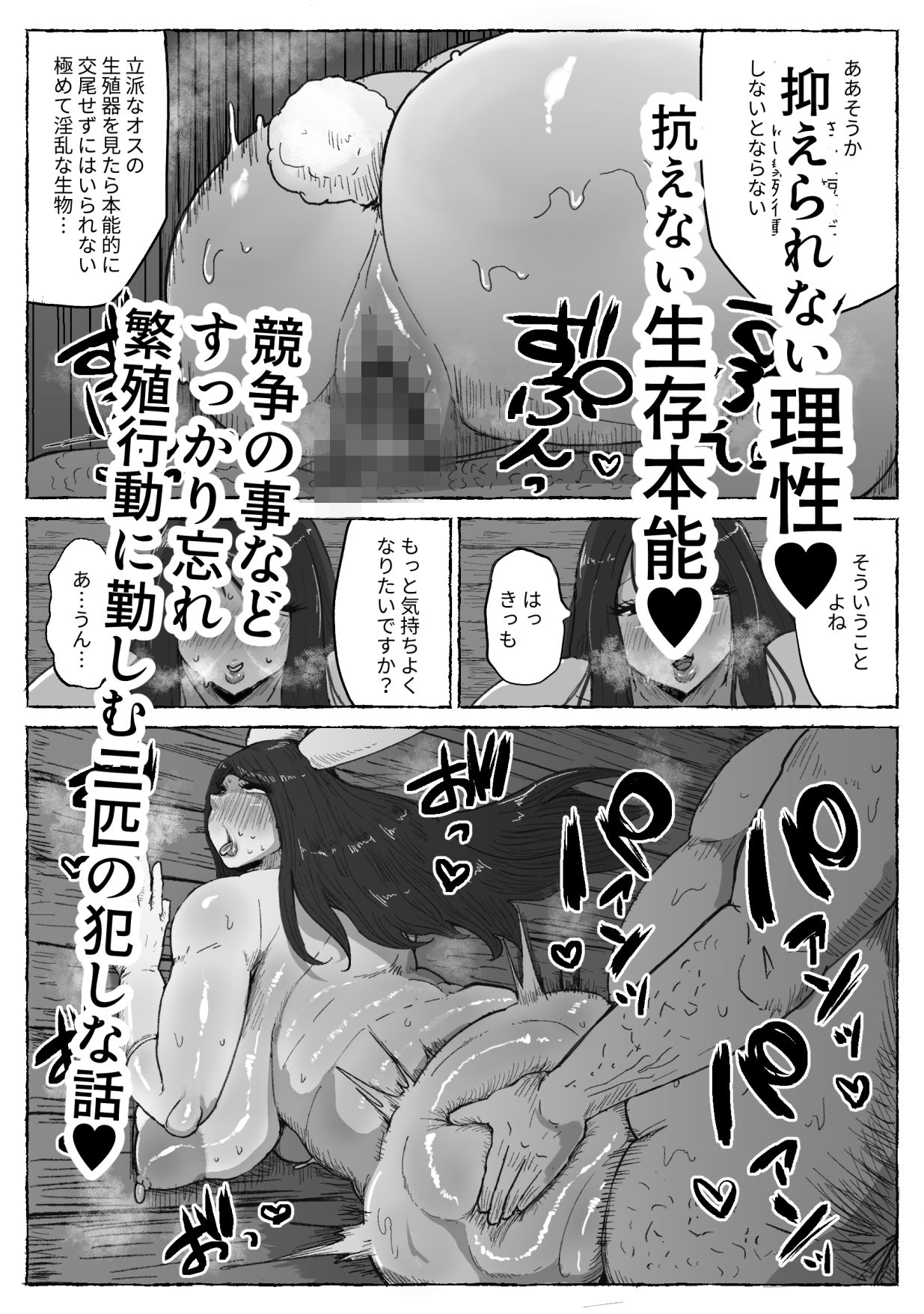 犯し話  うさぎとかめ - サンプル画像 5