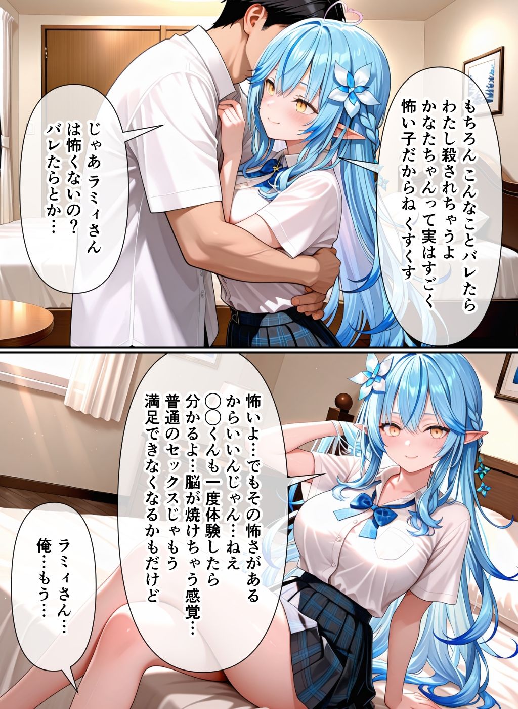 彼女の親友とエッチしちゃう話（雪●ラ●ィ、天●か●た） - サンプル画像 8