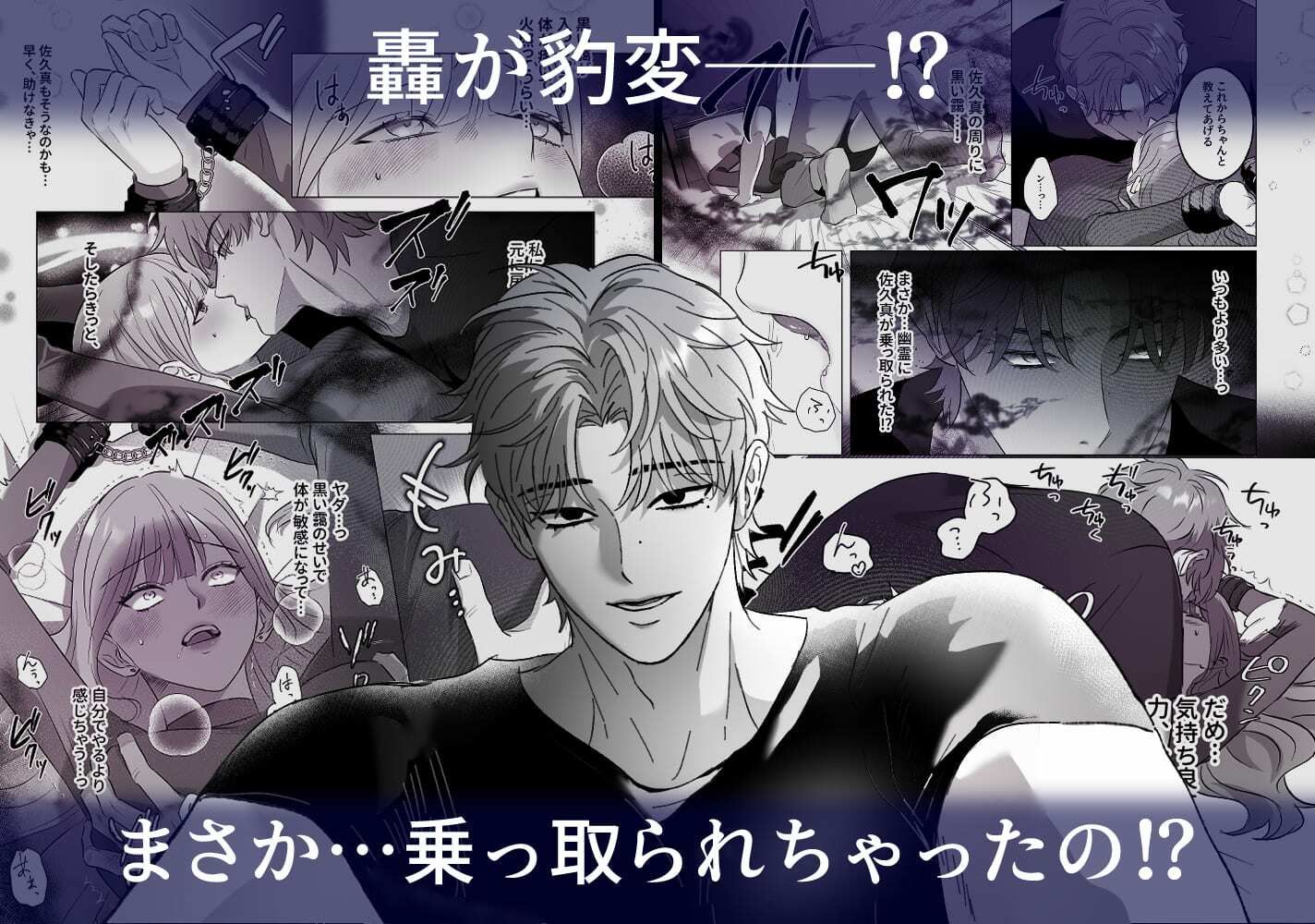 幽霊にもモテちゃう轟くんに囚われHされちゃってます - サンプル画像 4