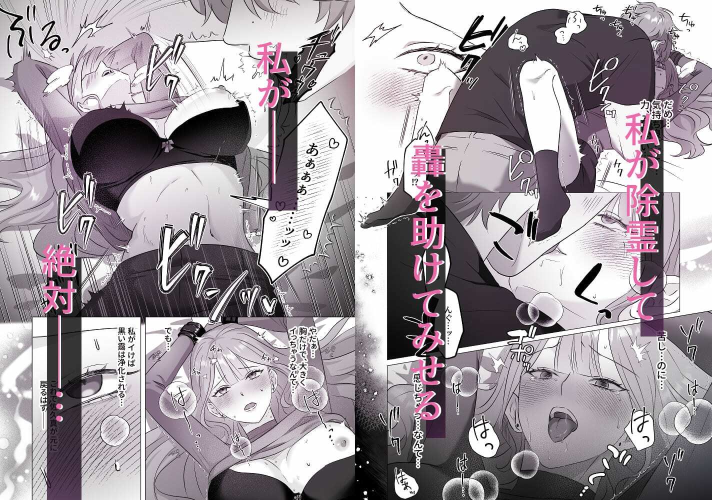 幽霊にもモテちゃう轟くんに囚われHされちゃってます - サンプル画像 5