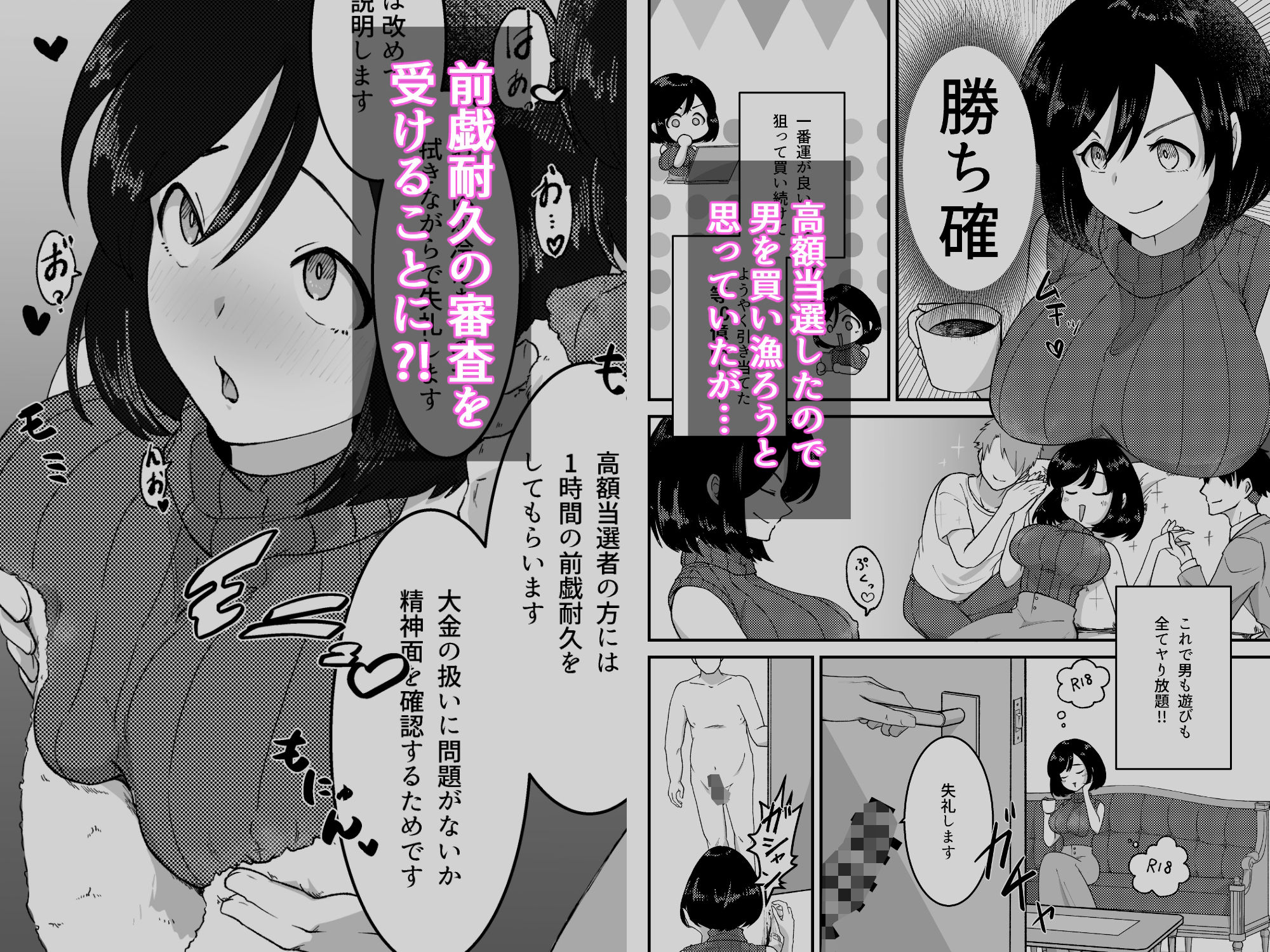 高額当選した痴女が、目の前の欲に負けた話 - サンプル画像 1
