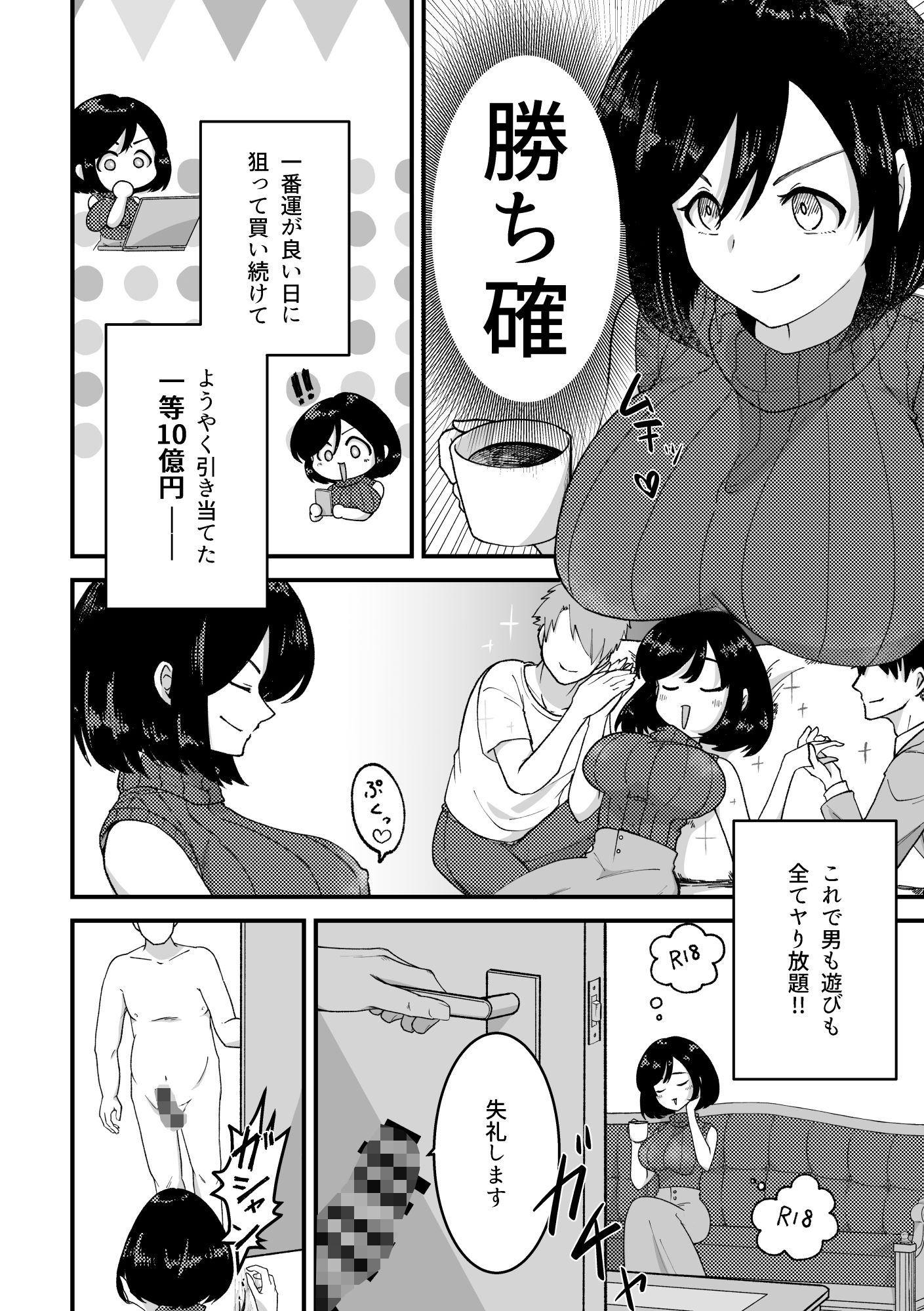 高額当選した痴女が、目の前の欲に負けた話 - サンプル画像 4