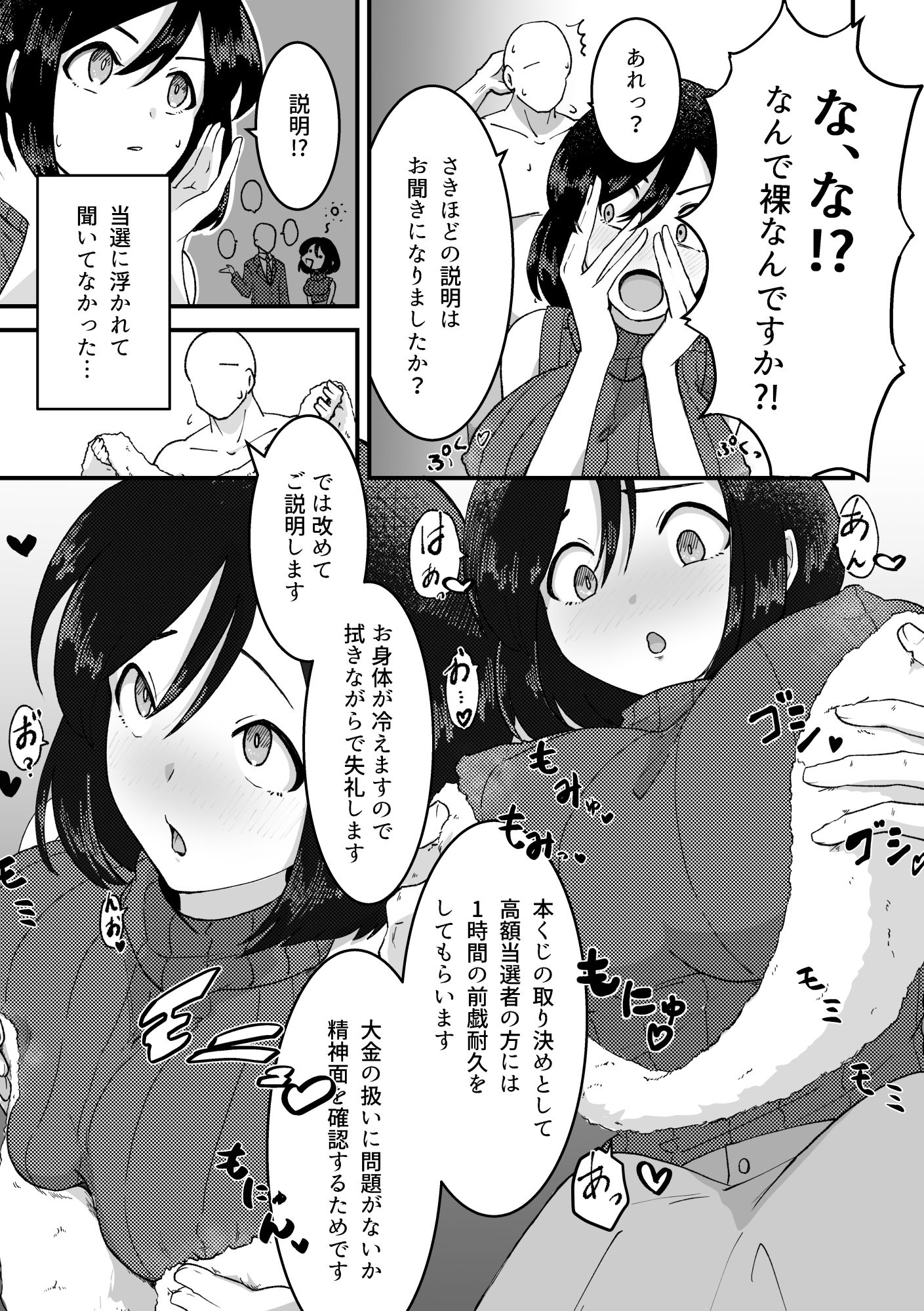 高額当選した痴女が、目の前の欲に負けた話 - サンプル画像 5