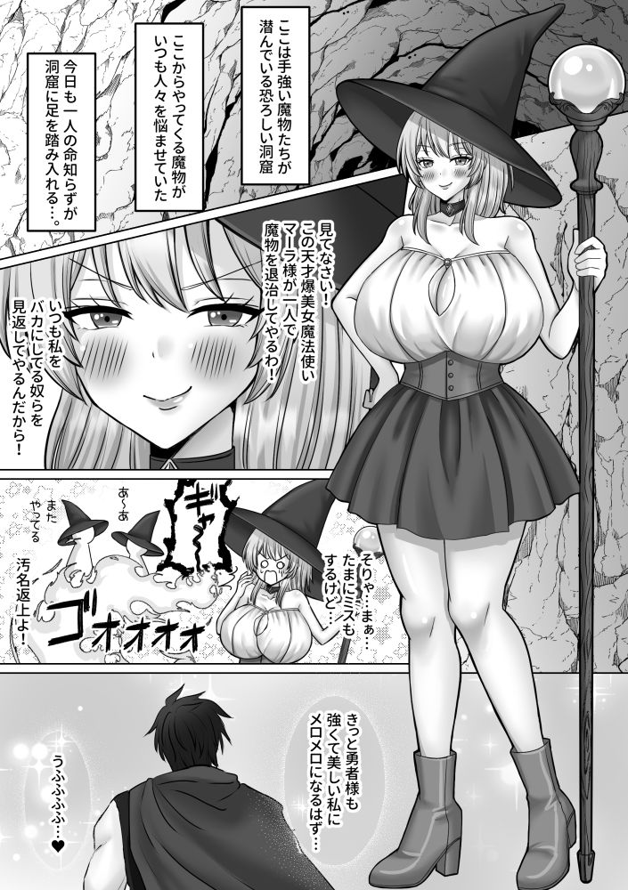 なんとちんぽが生えてしまった！触手とオークに蹂躙される魔法使い - サンプル画像 1