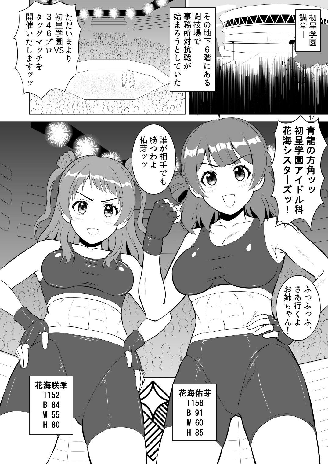 グラップラー咲季 - サンプル画像 3