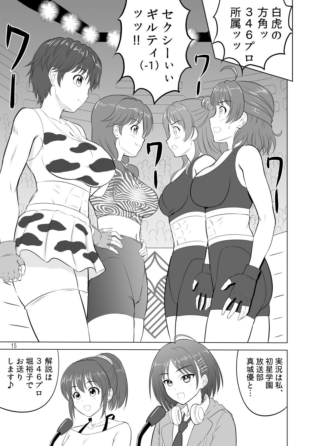 グラップラー咲季 - サンプル画像 4