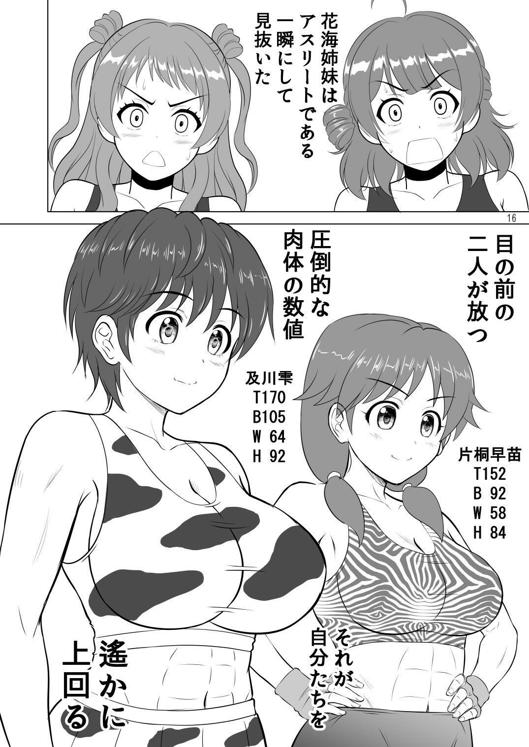 グラップラー咲季 - サンプル画像 5
