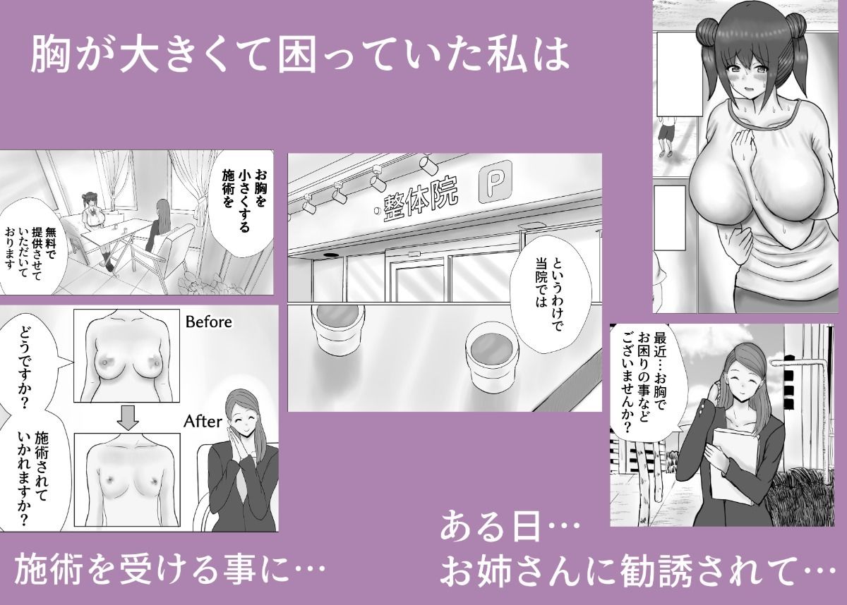 悪徳整体 - サンプル画像 1