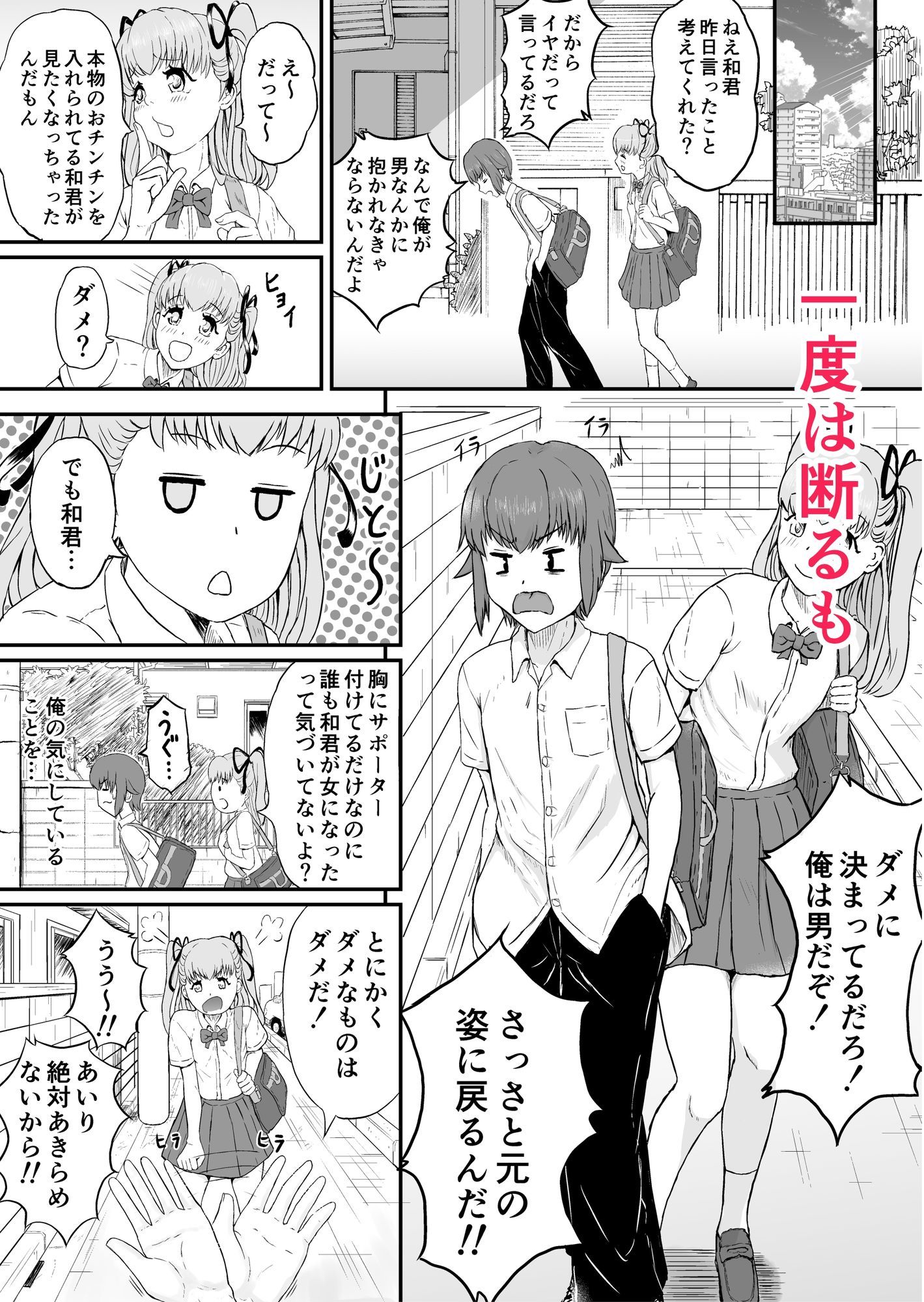 女になった俺が幼馴染に堕とされる話 - サンプル画像 3