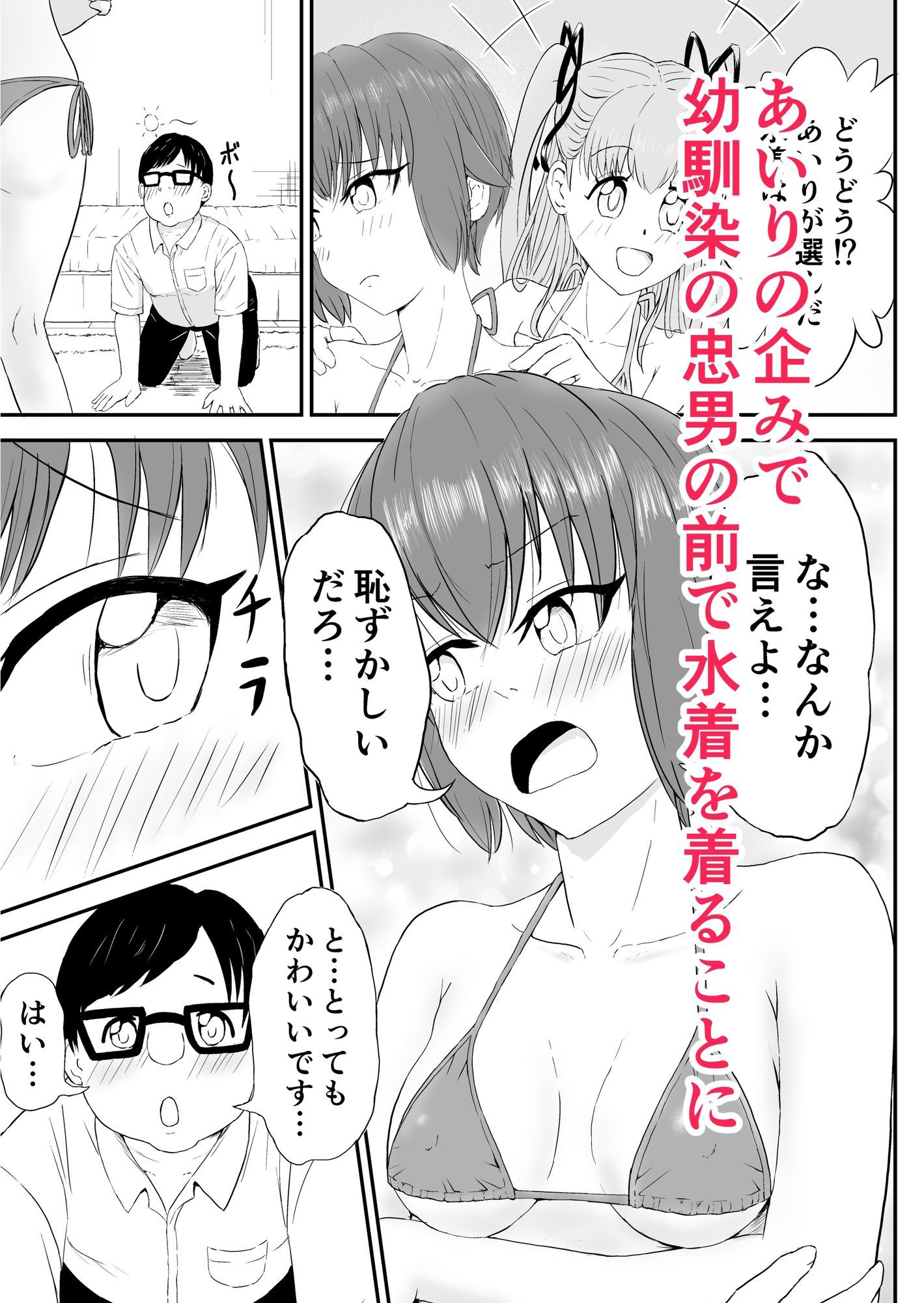 女になった俺が幼馴染に堕とされる話 - サンプル画像 4