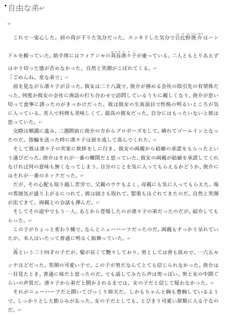妻の弟が可愛すぎて - サンプル画像 1