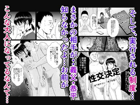 義父と妊活〜思春期妊娠法〜 - サンプル画像 3