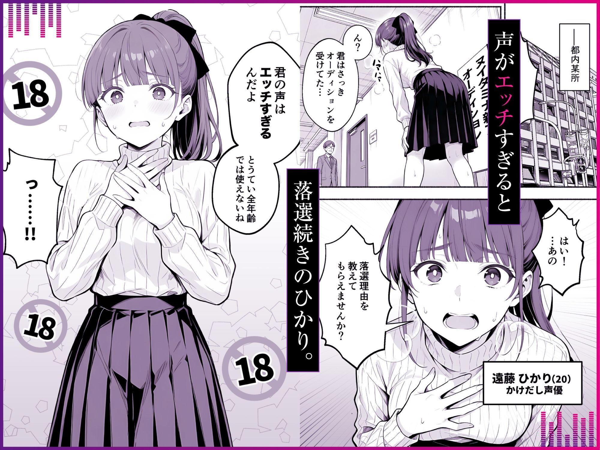 逃げられない防音室 〜マイクが拾った新人声優恥辱の3日間〜 - サンプル画像 1