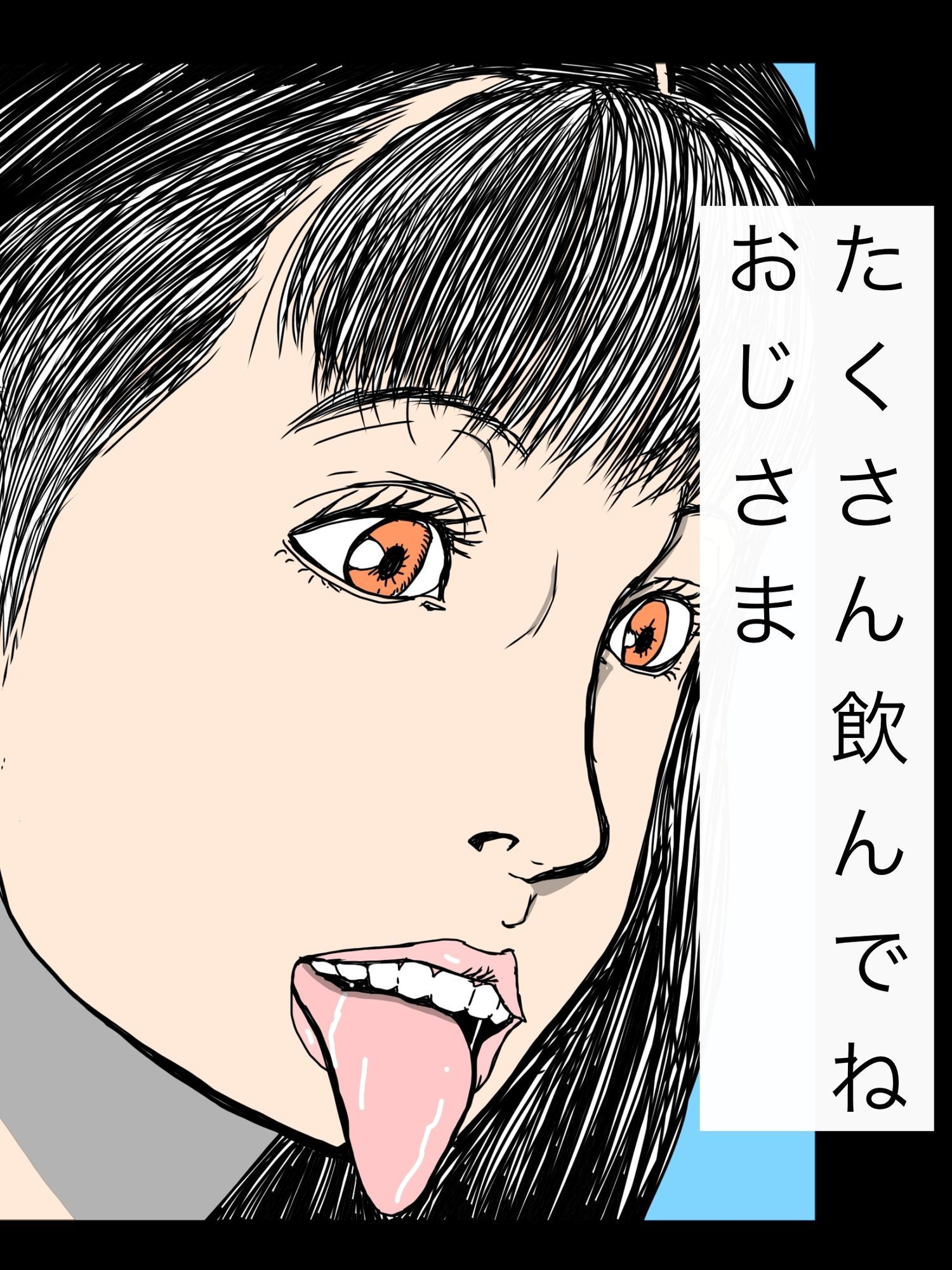 たくさん飲んでねおじさま - サンプル画像 1