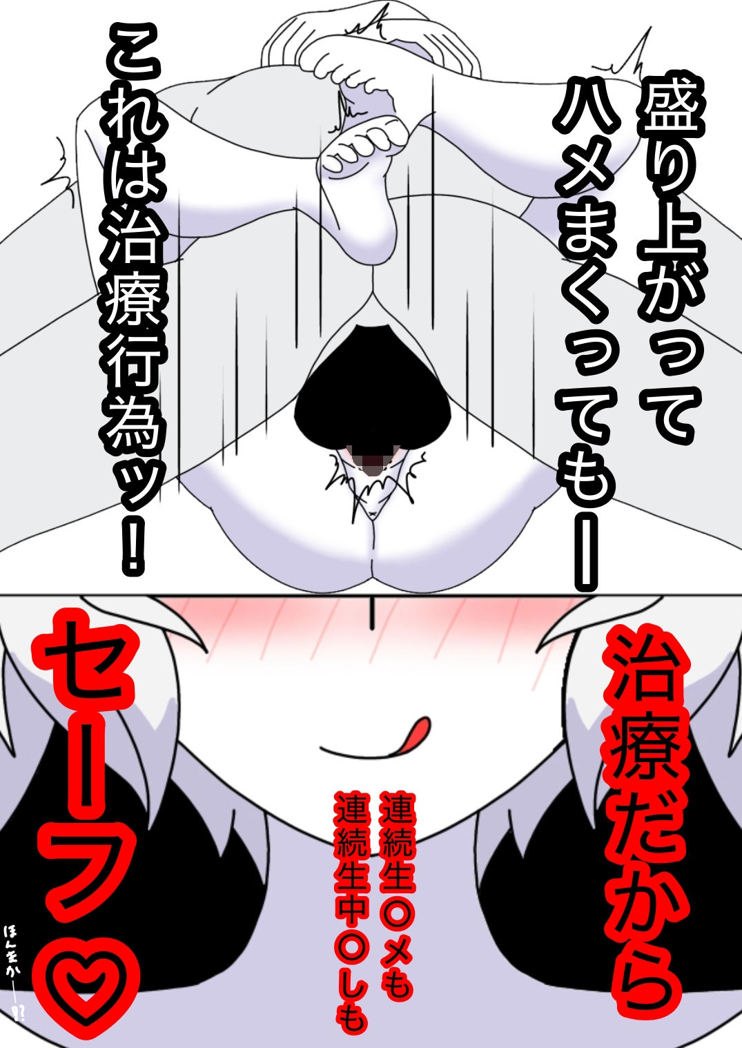 治療だから問題ないよね？ - サンプル画像 3