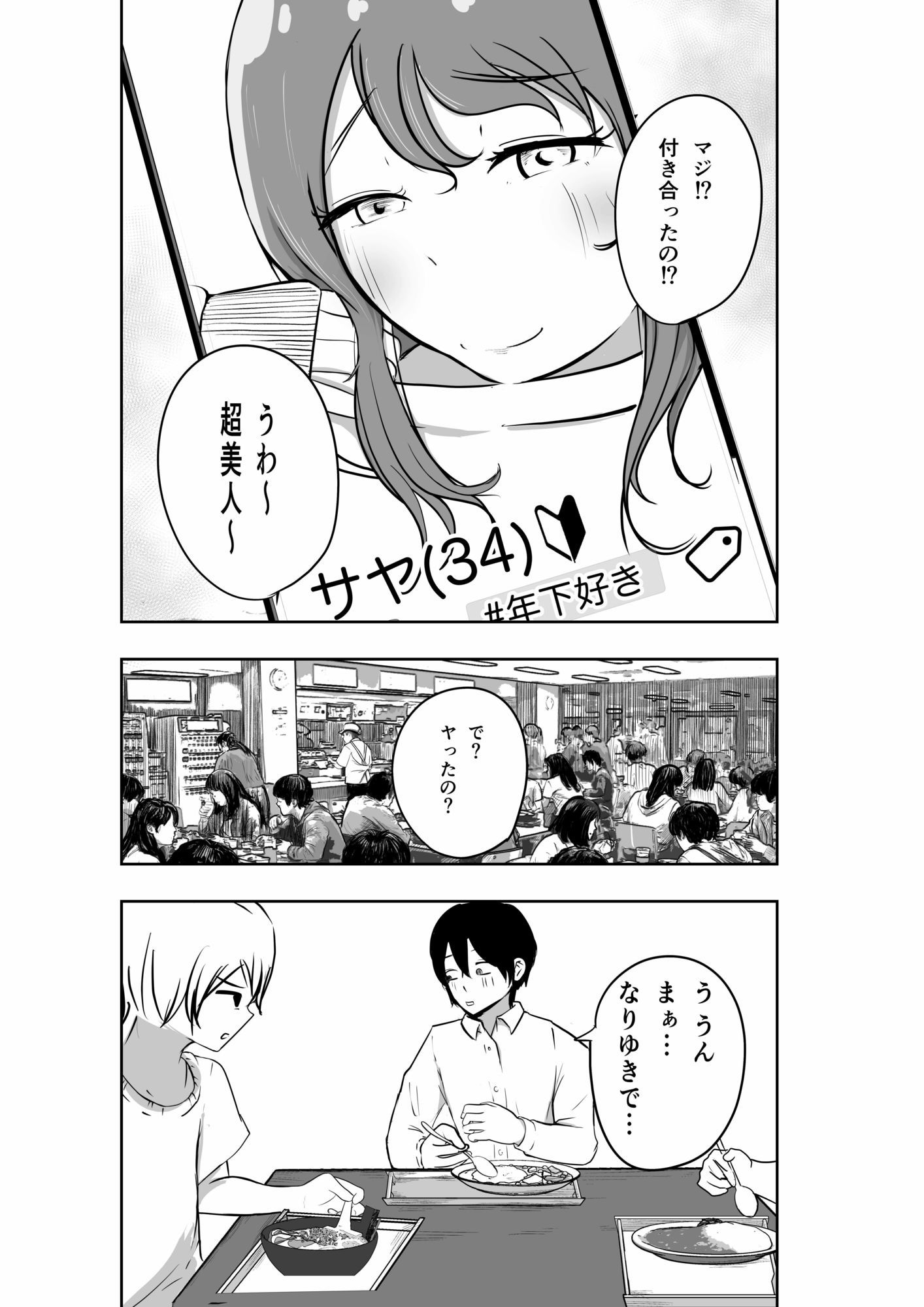 マッチングアプリで出会ったヤリモクのお姉さんと付き合ってた時の話 - サンプル画像 1